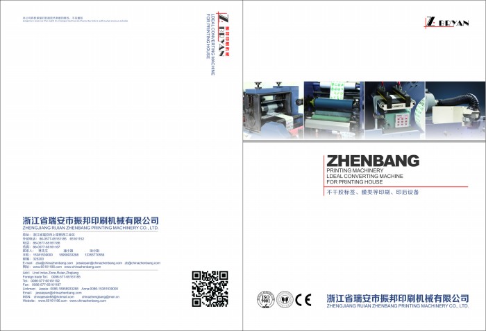 振邦印刷機(jī)老畫(huà)冊(cè)